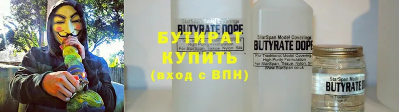 Бутират 1.4BDO  Кимры 