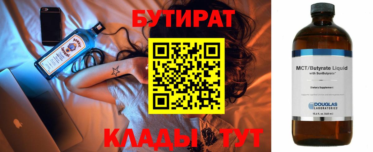 БУТИРАТ бутик  Вход с VPN  Кимры 