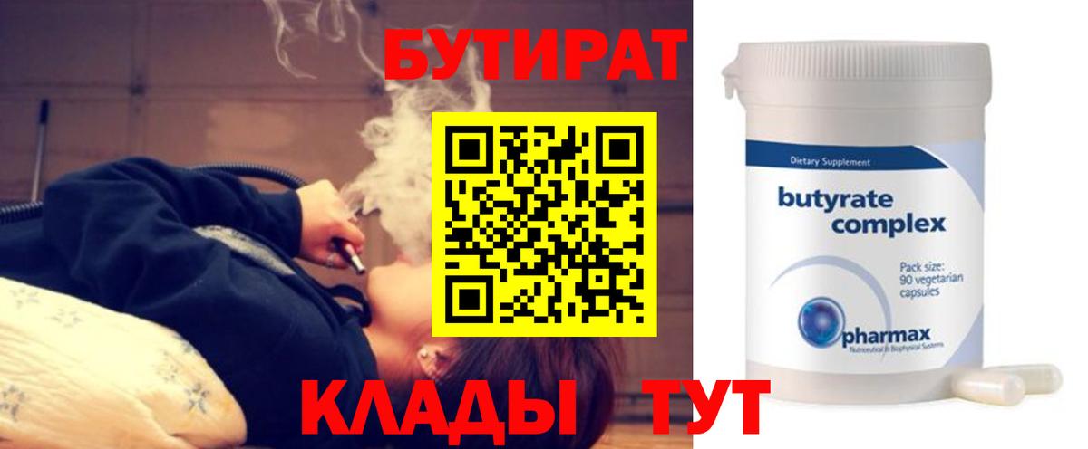 БУТИРАТ жидкий экстази Кимры