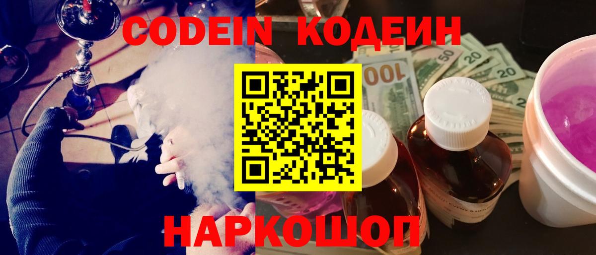 Кодеиновый сироп Lean напиток Lean (лин) Кимры