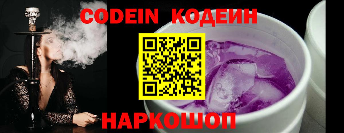 Кимры  Кодеин напиток Lean (лин)  Вход с VPN 
