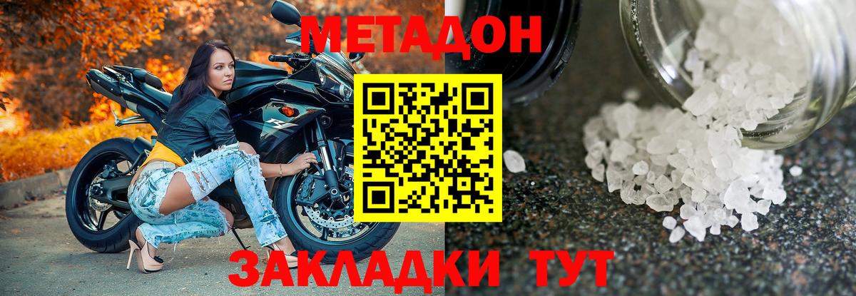 Метадон белоснежный Кимры