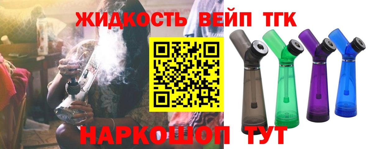 ТГК вейп с тгк Кимры